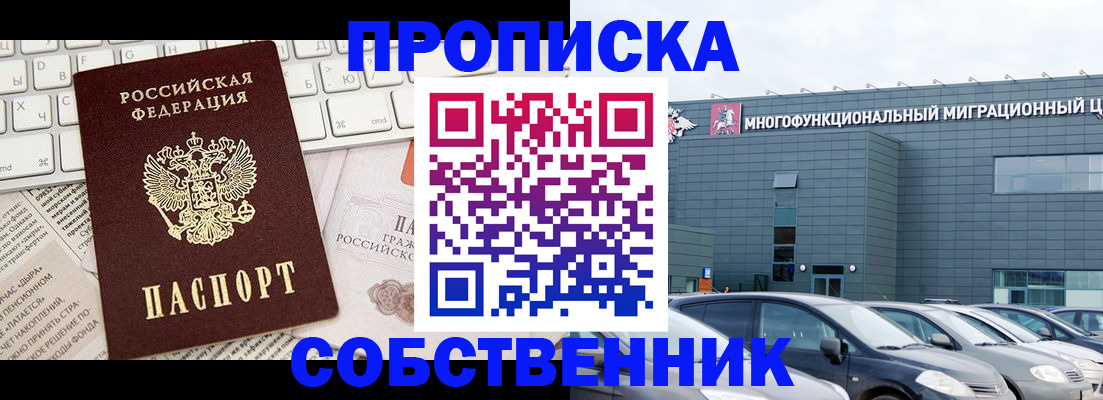 прописка для работы в Партизанске