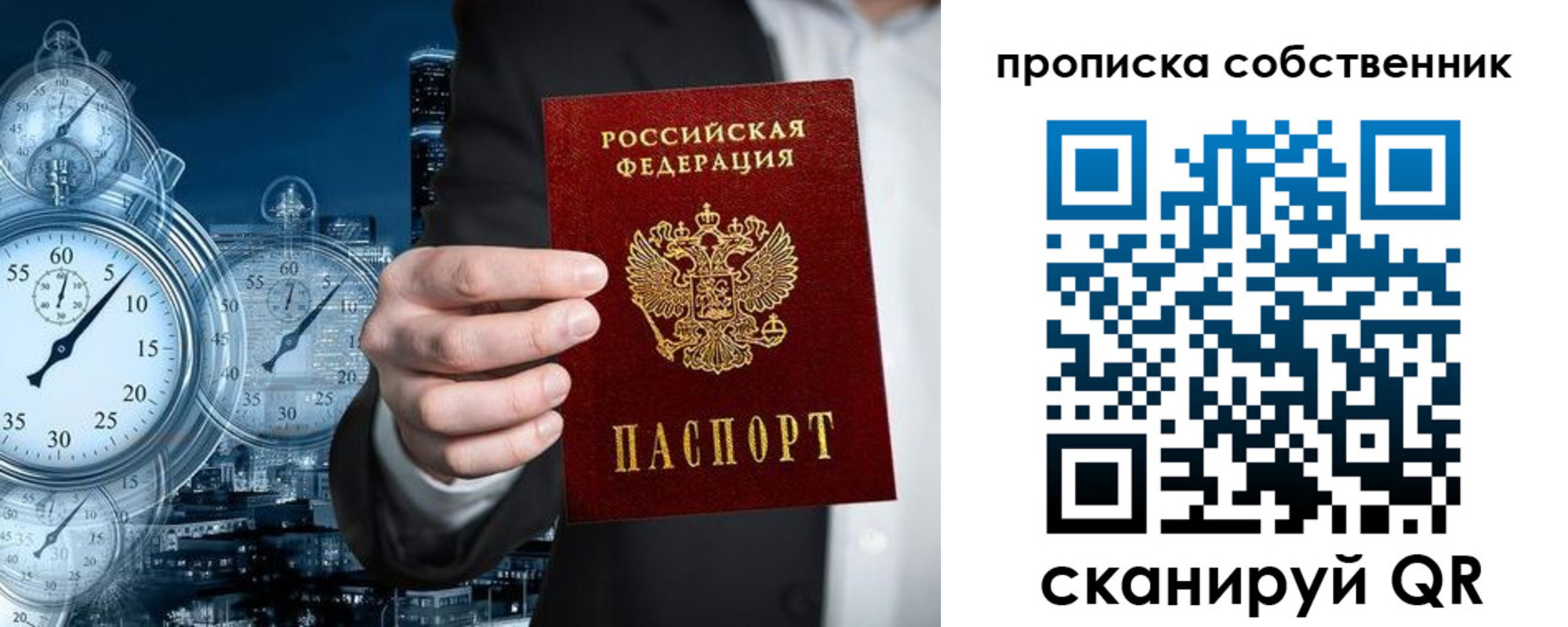 прописка для работы в Партизанске