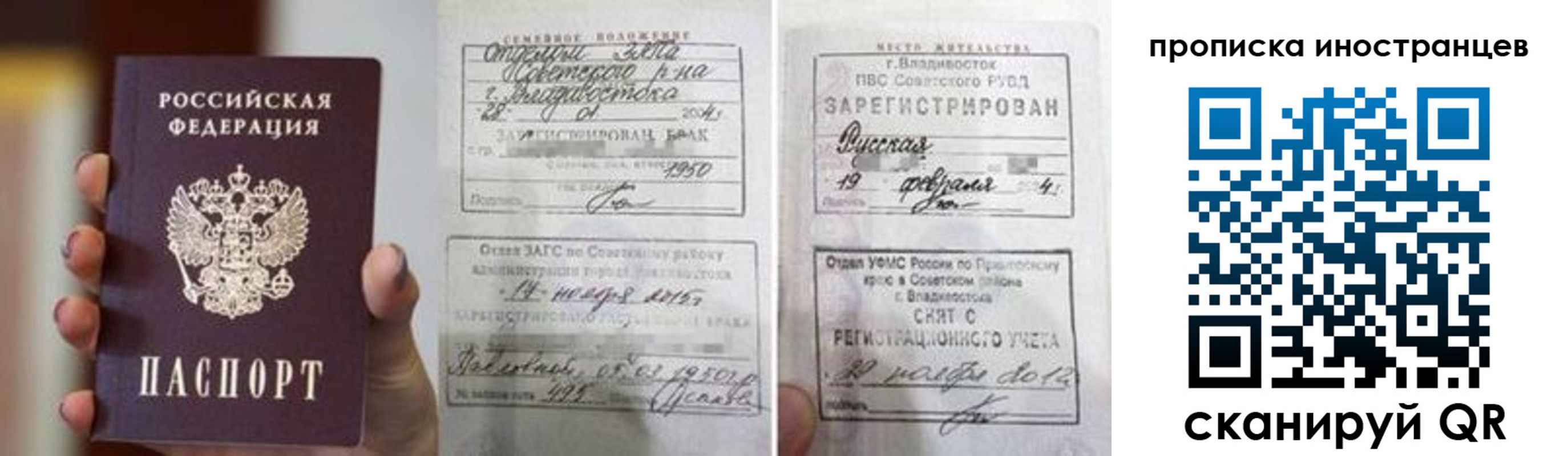 прописка законно в Партизанске