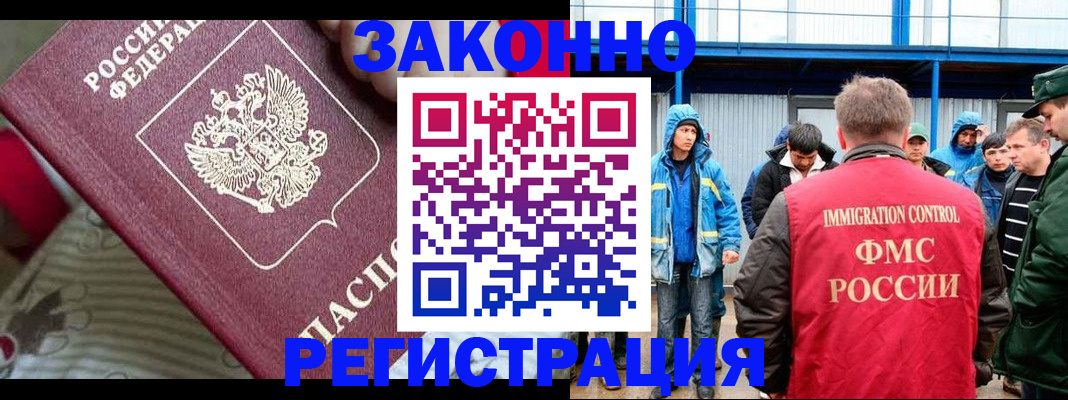 прописка законно в Партизанске