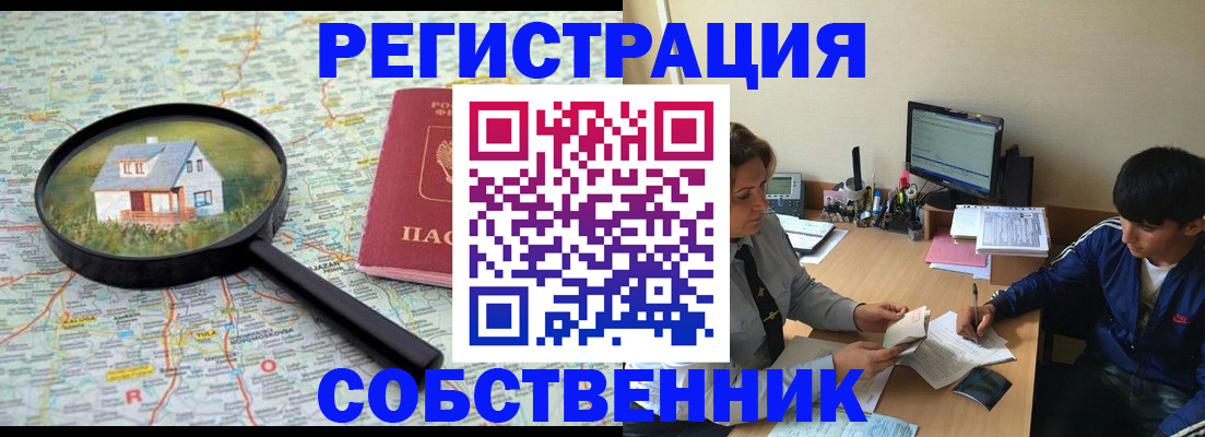 временная регистрация для всех в Партизанске